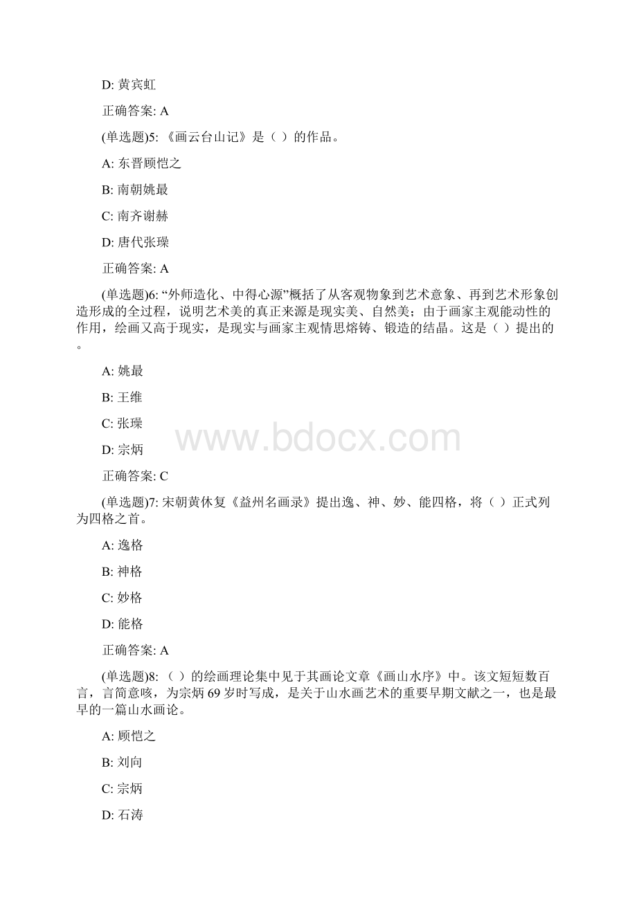 福师20春《中国画论》在线作业一答案350Word文档格式.docx_第2页