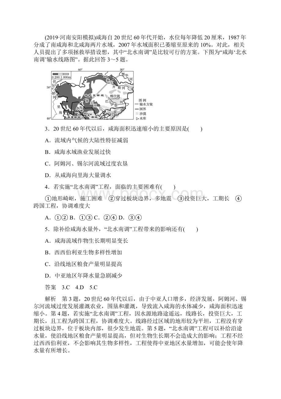 区际联系与区域协调发展解析版Word文档格式.docx_第2页