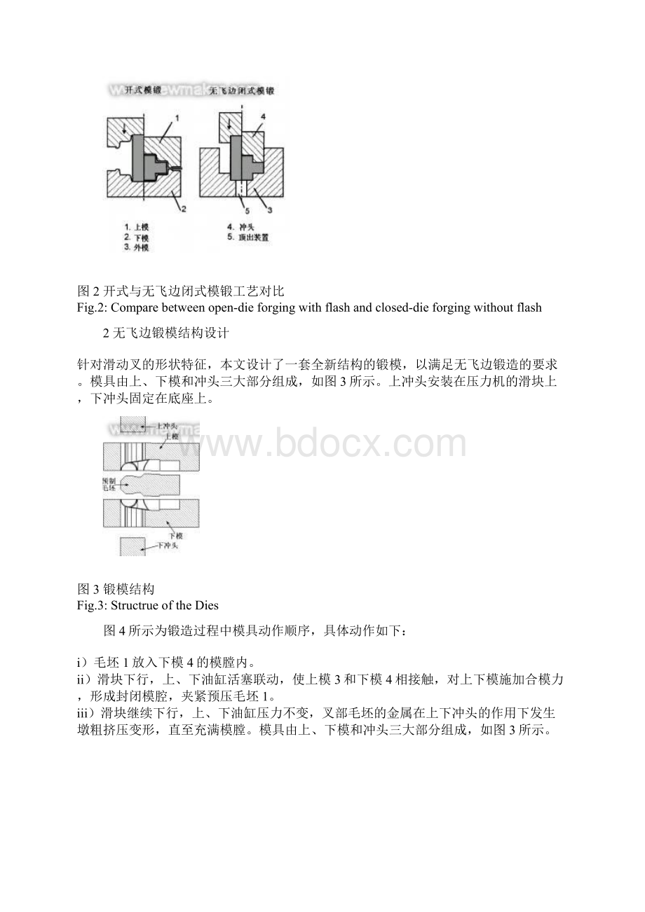 滑动叉无飞边锻造工艺有限元模拟研究.docx_第2页