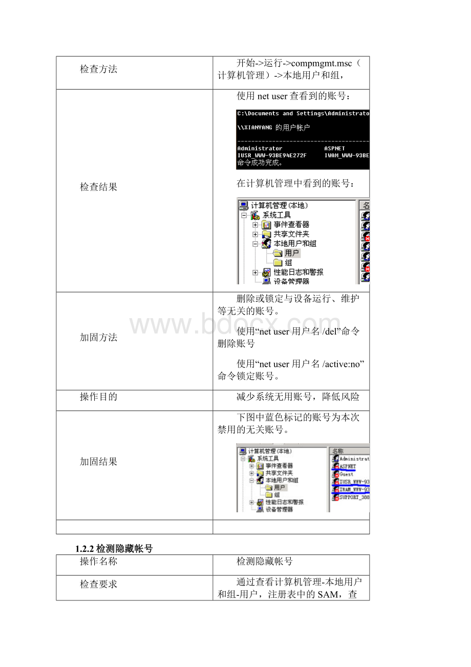 服务器安全加固操作指南.docx_第3页