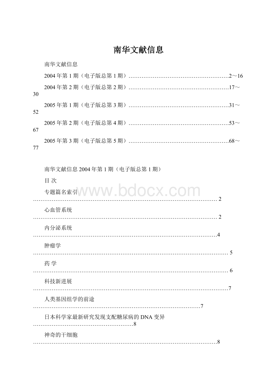 南华文献信息.docx_第1页