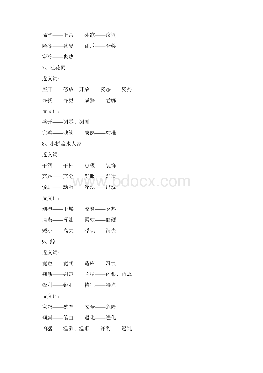 免费小学五年级语文上册重点近反义词集合全Word文档下载推荐.docx_第3页