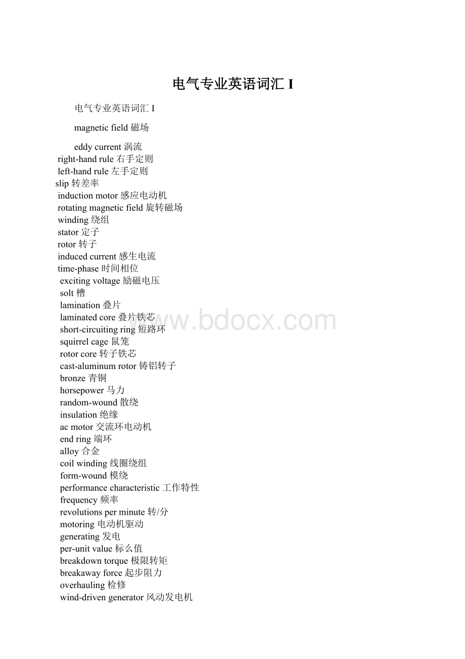 电气专业英语词汇IWord文档格式.docx_第1页