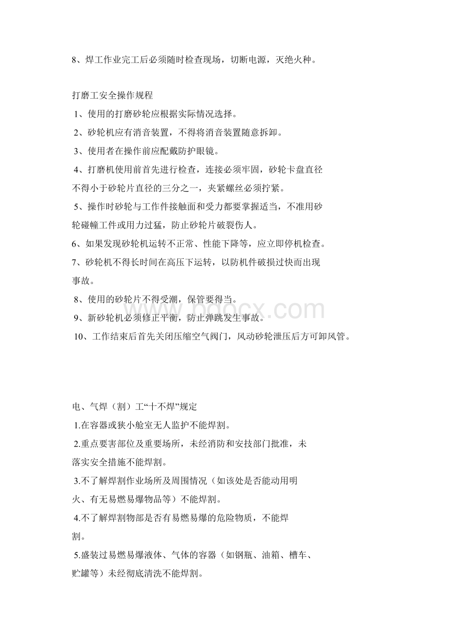 各个工种安全操作规程完整.docx_第2页