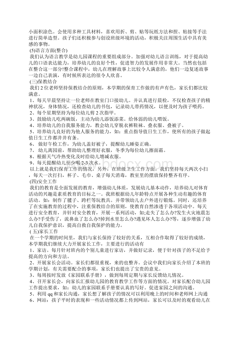 中班上学期安全工作总结精选汇编.docx_第3页