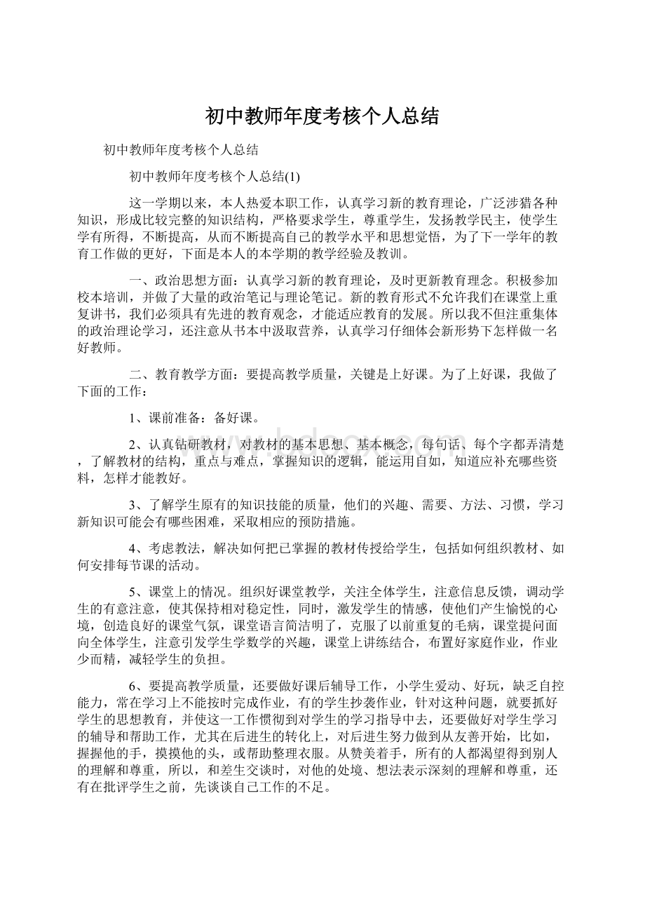 初中教师年度考核个人总结.docx_第1页