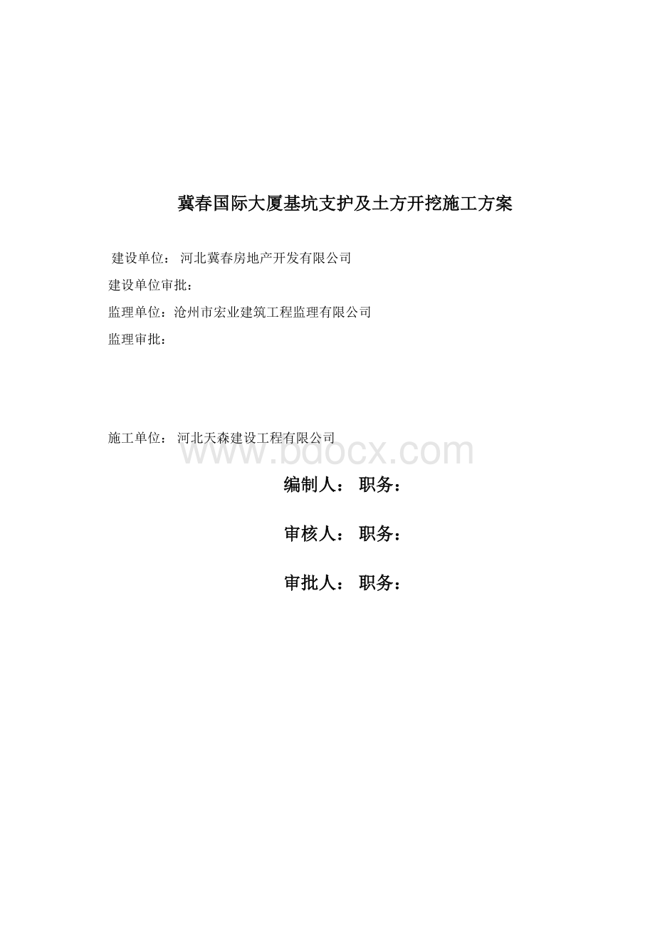 基坑支护及土方开挖方案Word下载.docx_第2页