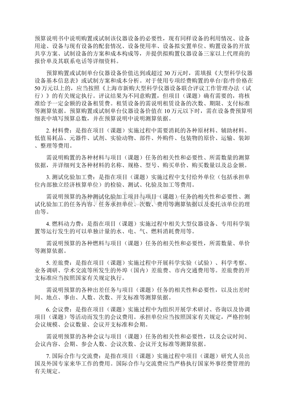 上海市科研计划专项经费管理办法.docx_第2页