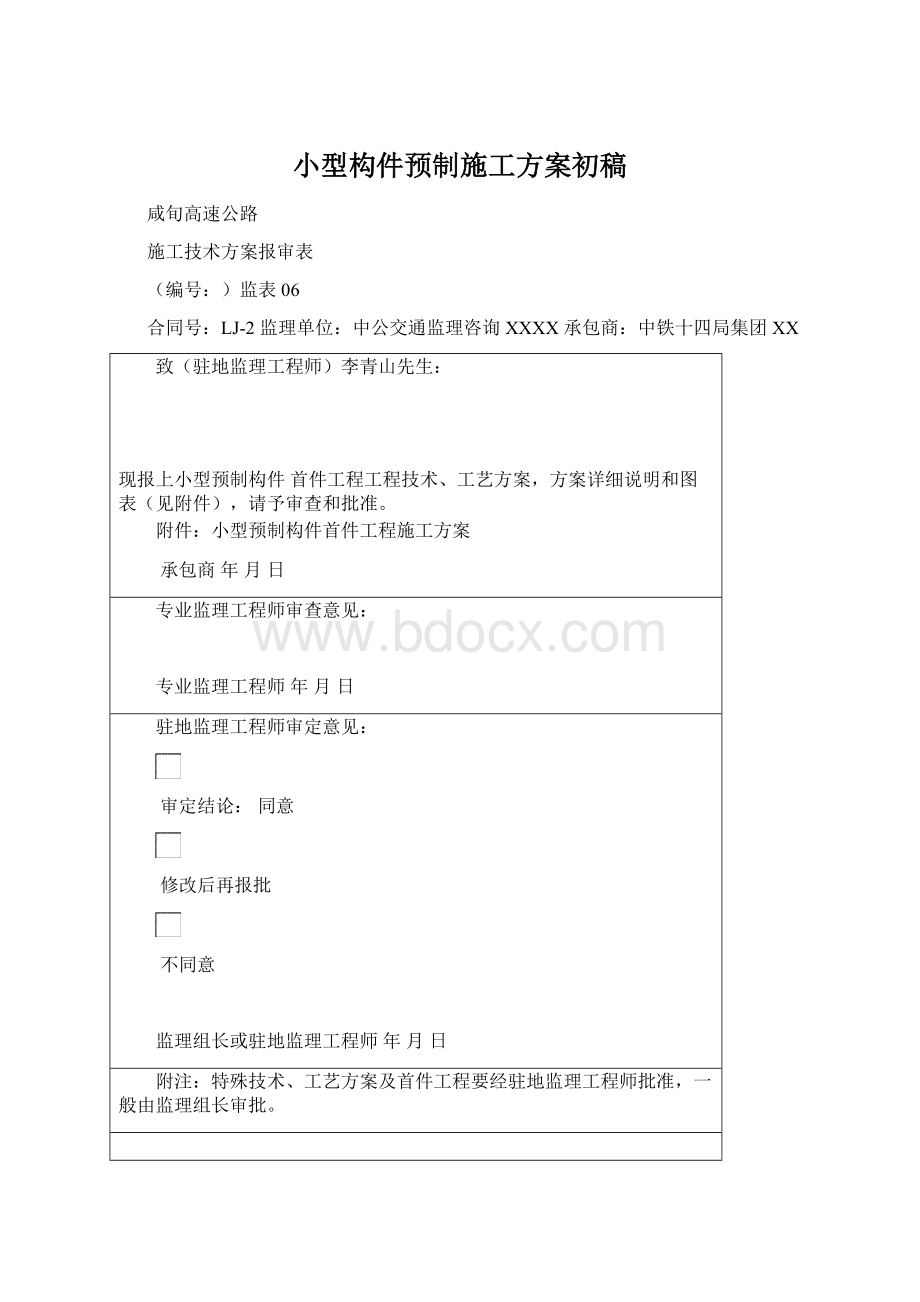 小型构件预制施工方案初稿.docx_第1页