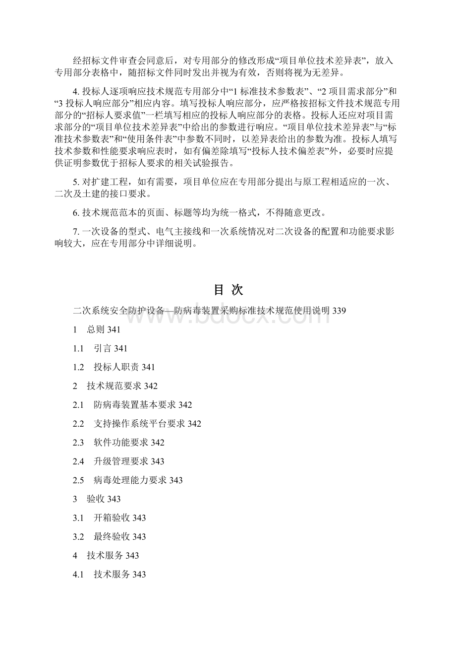 二次系统安全防护设备防病毒装置.docx_第2页