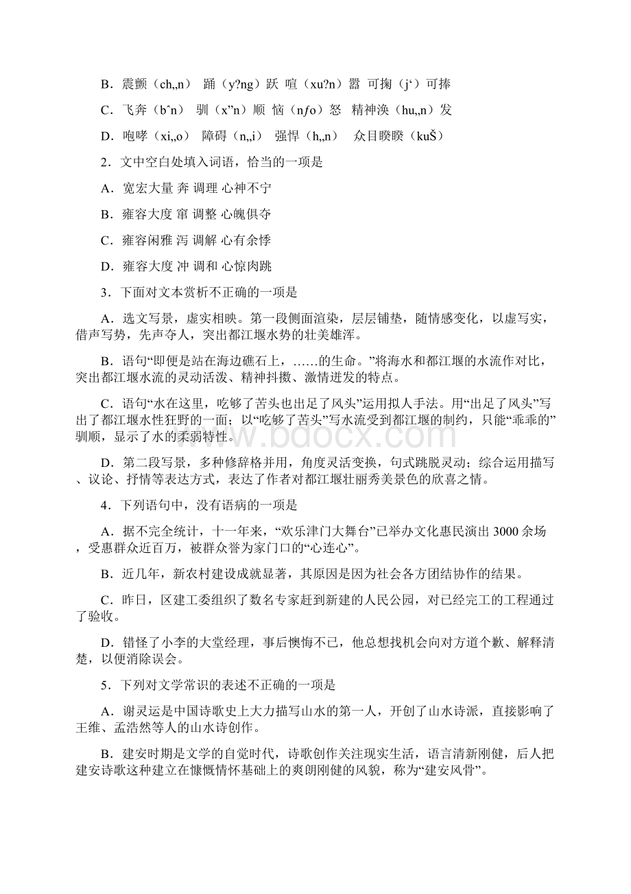 天津市部分区学年高二语文上学期期末考试试题.docx_第2页