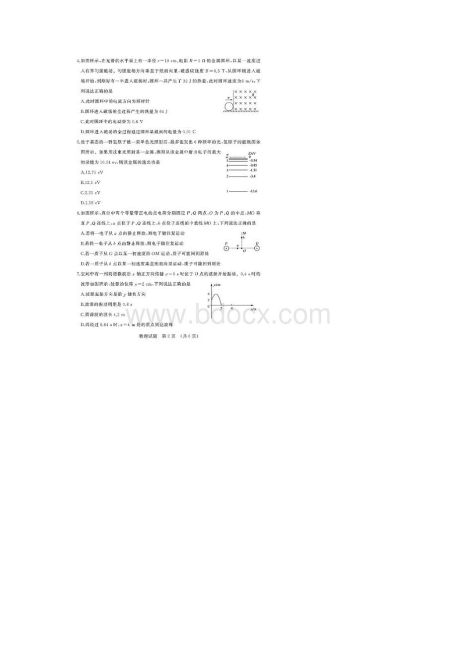 山东省济南市届高三二模物理试题含答案解析.docx_第2页