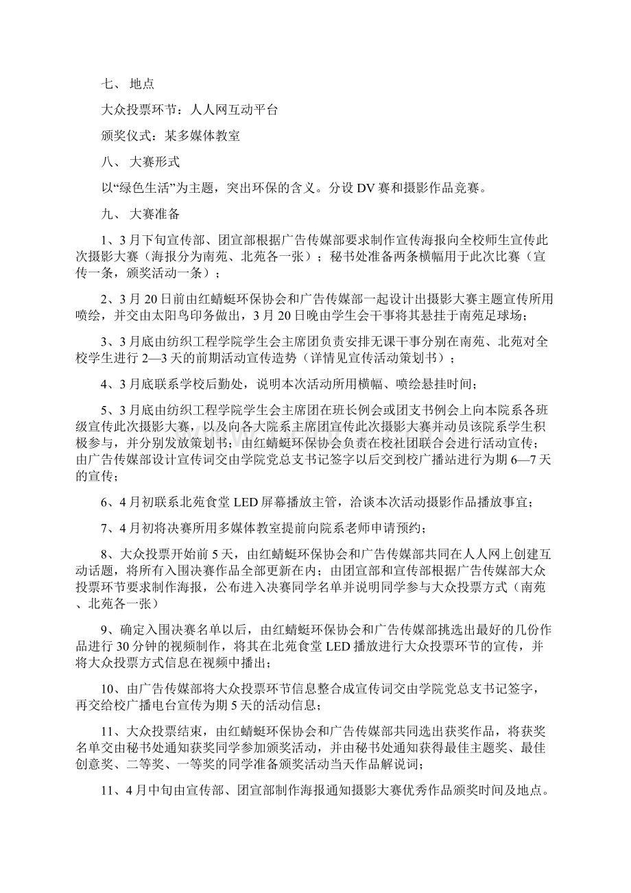 第三届摄影大赛策划书Word文档格式.docx_第2页