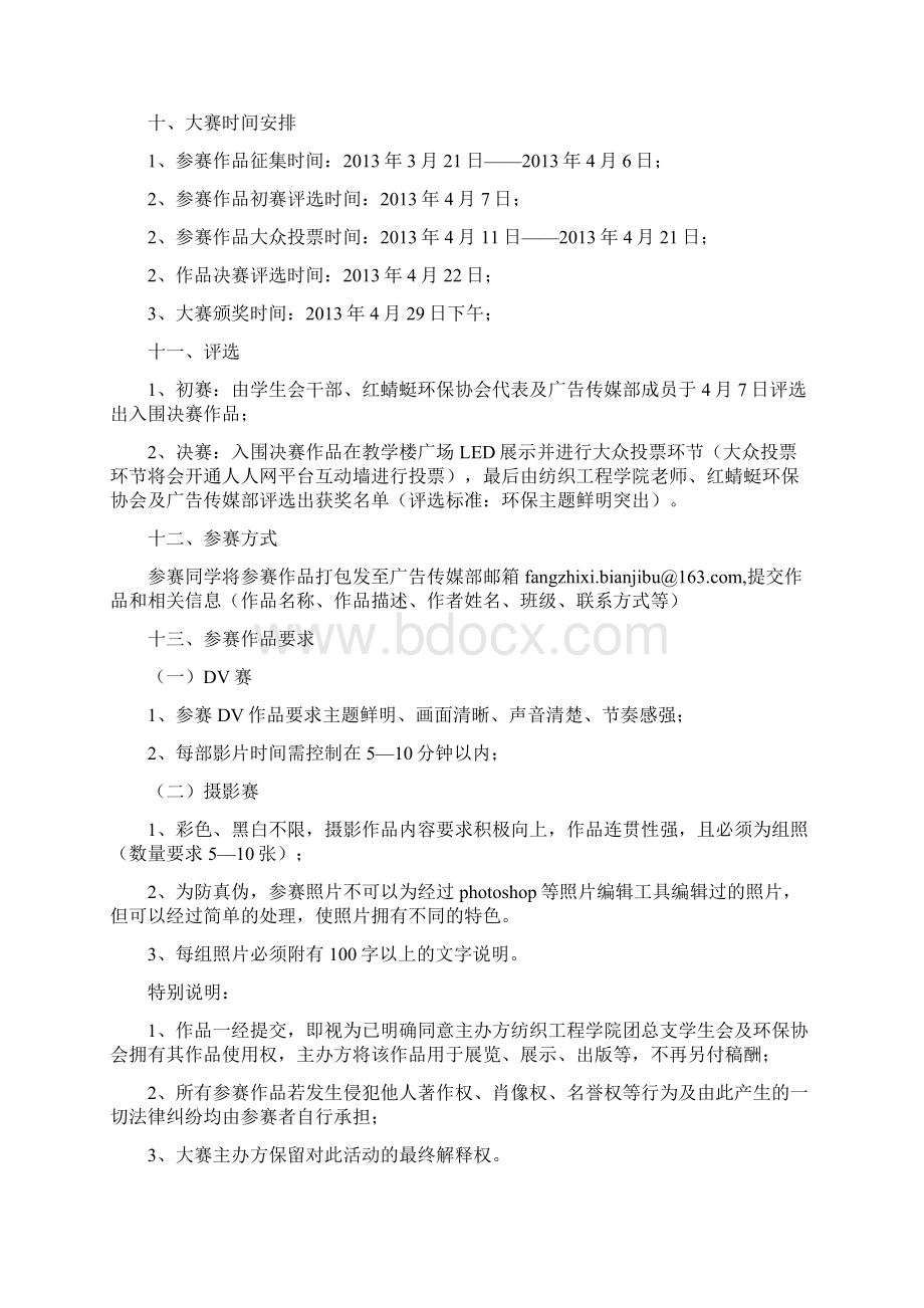 第三届摄影大赛策划书Word文档格式.docx_第3页