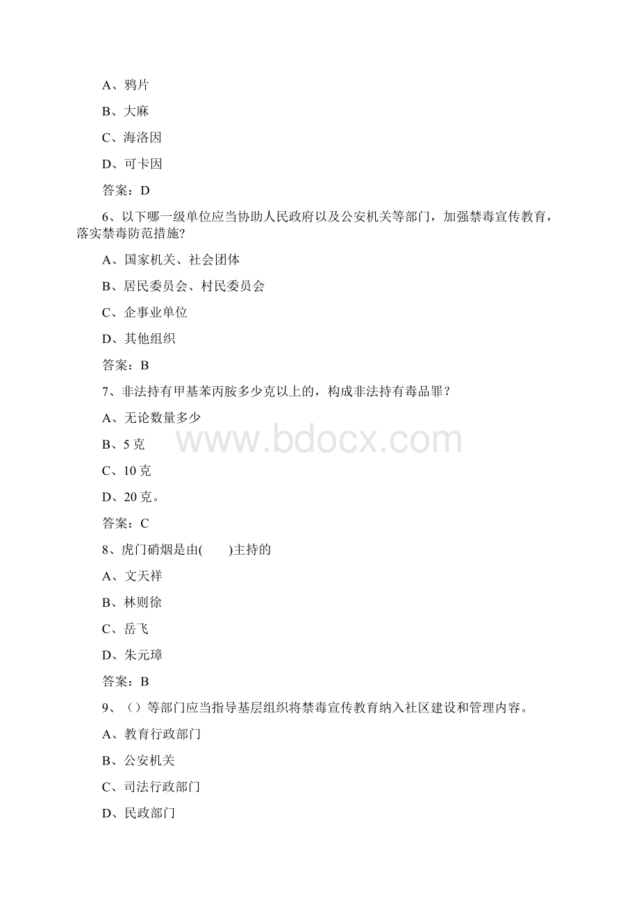 禁毒知识网络竞赛活动测试题27文档格式.docx_第2页