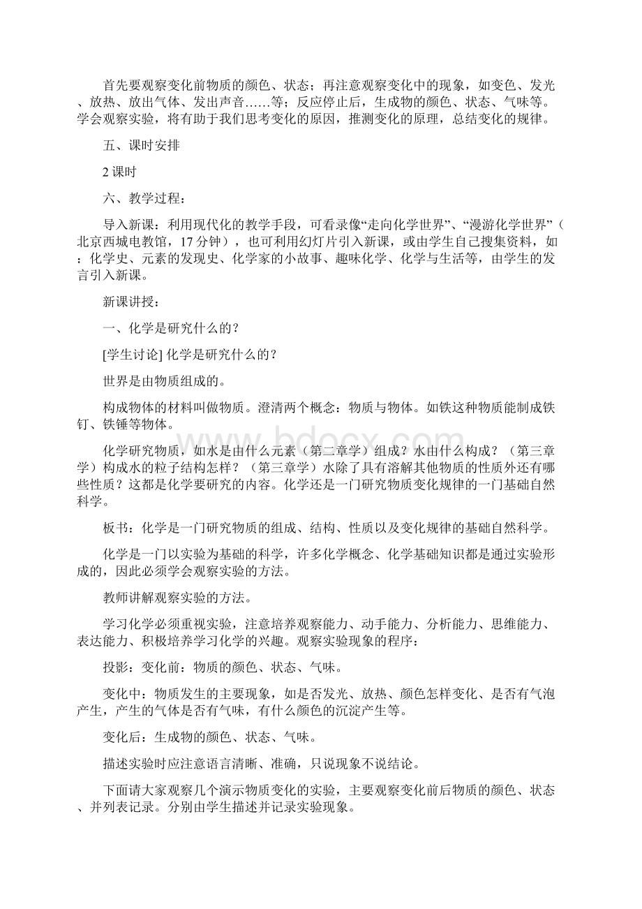 初中化学第一单元教案.docx_第2页