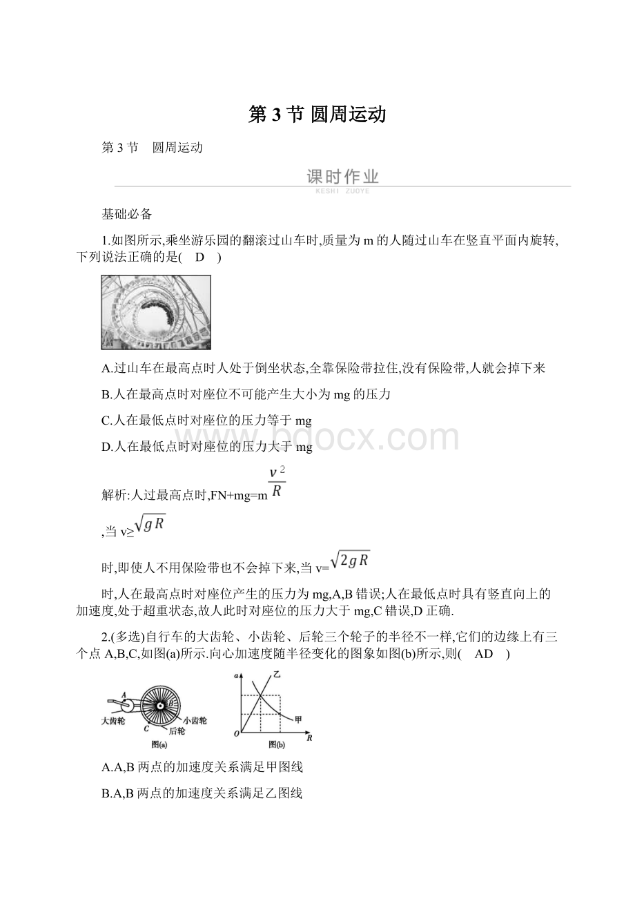 第3节 圆周运动.docx