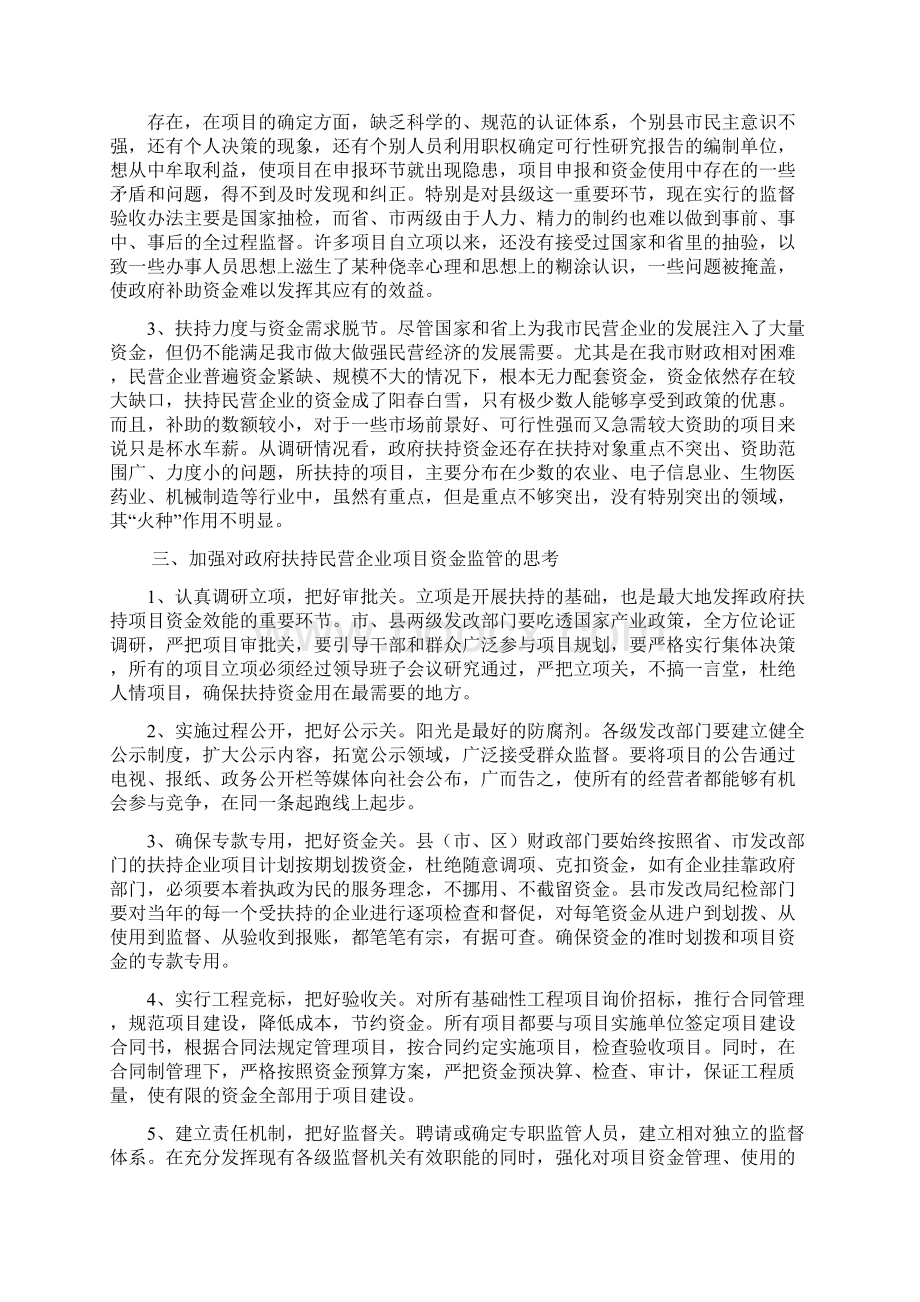 整理秋季运动会发言稿一Word文档格式.docx_第3页