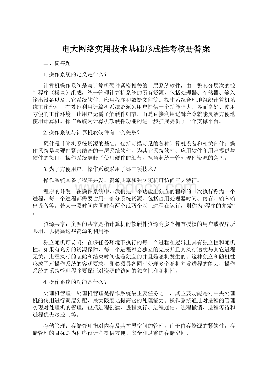 电大网络实用技术基础形成性考核册答案.docx_第1页