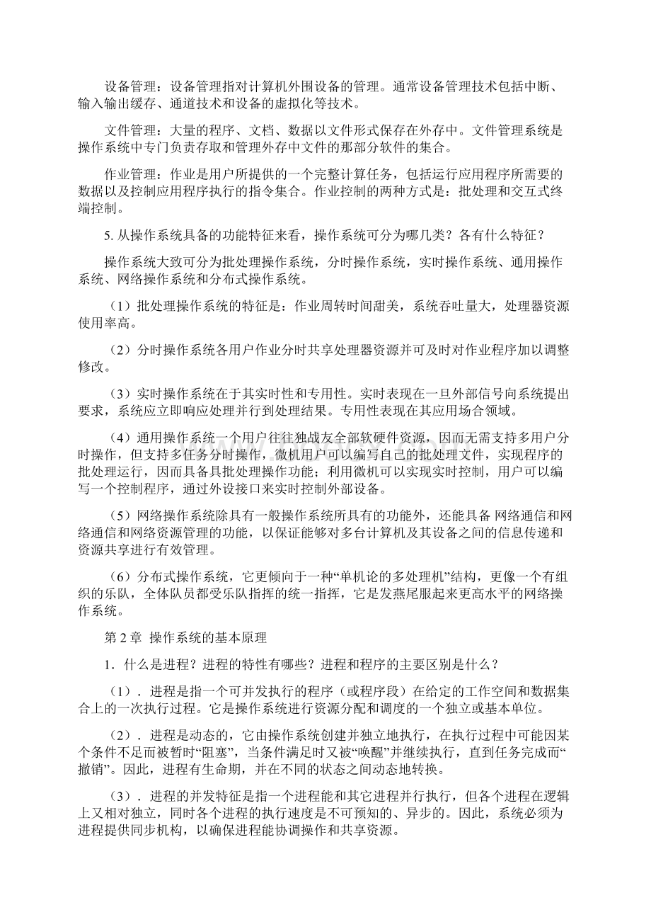 电大网络实用技术基础形成性考核册答案.docx_第2页