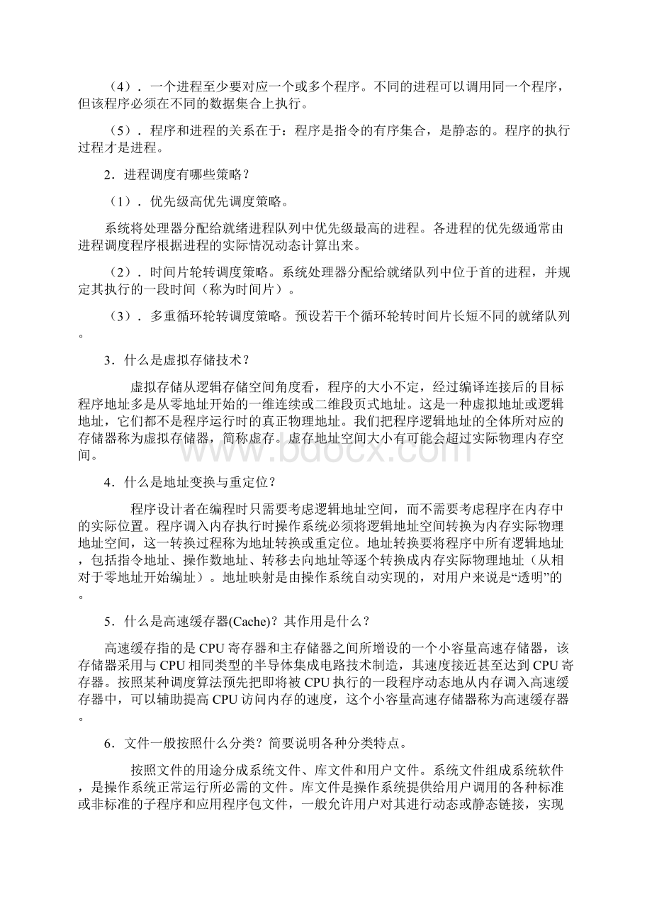 电大网络实用技术基础形成性考核册答案.docx_第3页