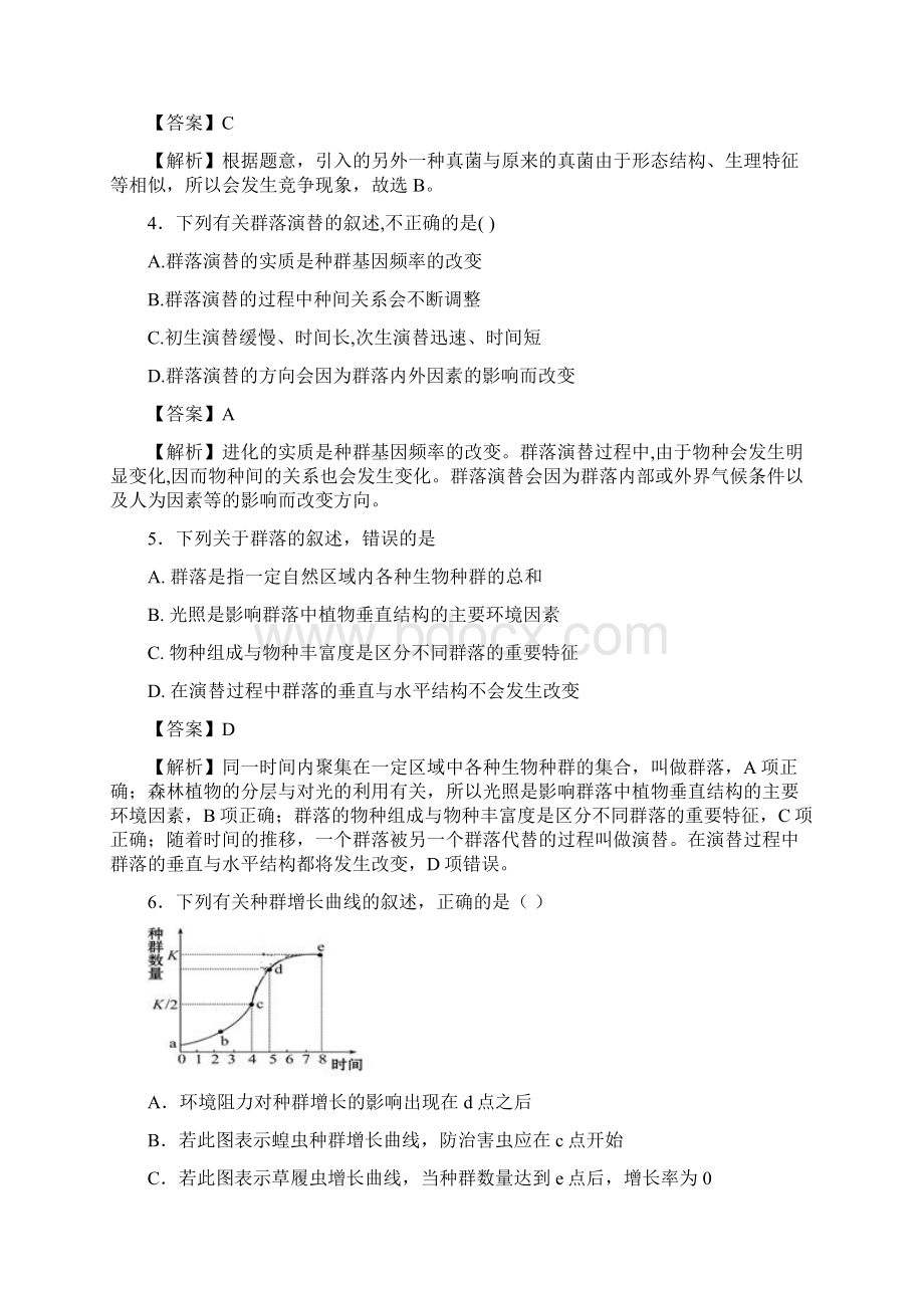 届二轮种群和群落 专题卷1.docx_第2页