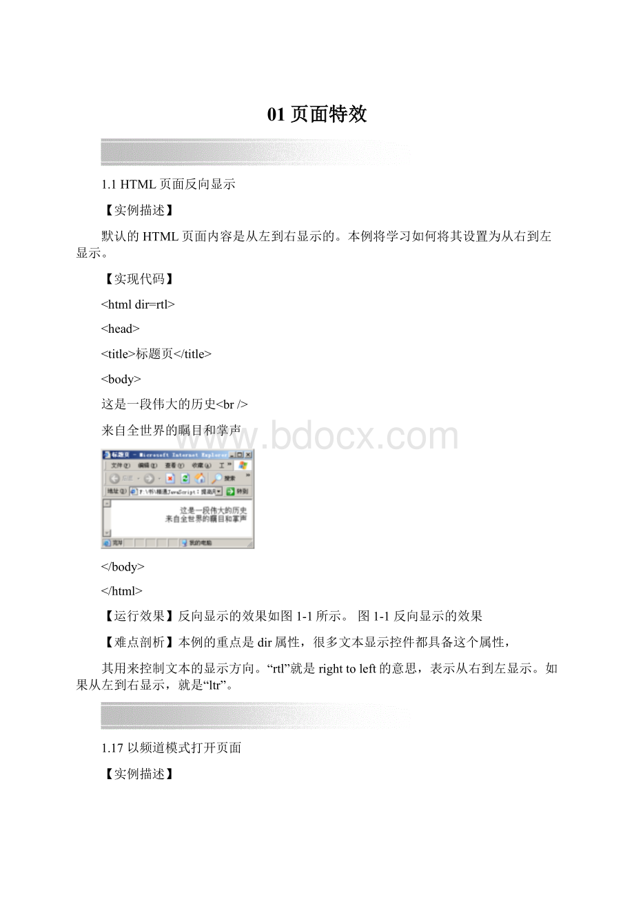 01页面特效Word文档格式.docx