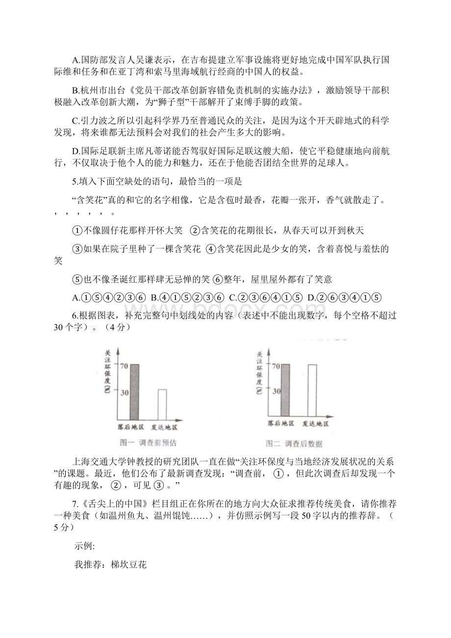 温州市高三第二次适应性测试试题及答案汇总.docx_第2页