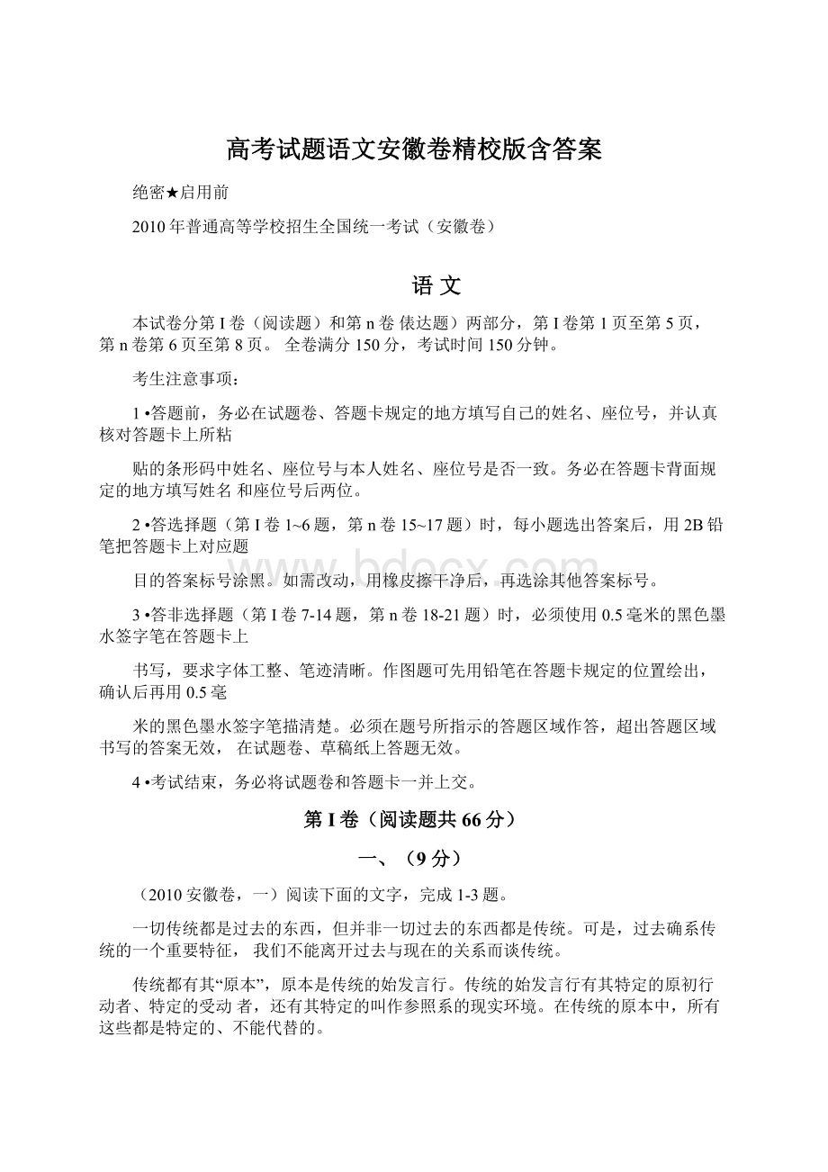 高考试题语文安徽卷精校版含答案Word下载.docx