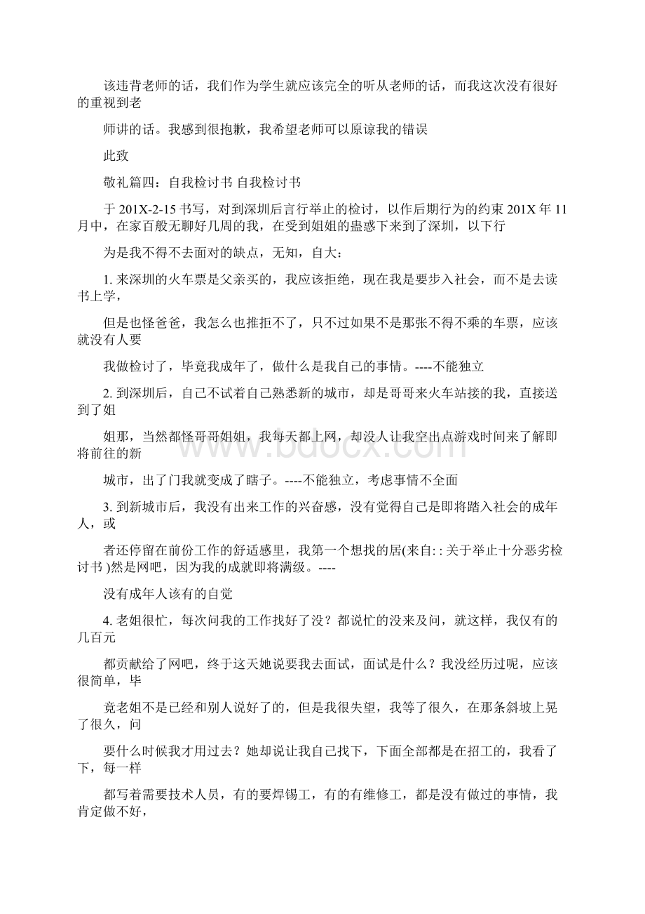 关于举止十分恶劣检讨书优秀word范文 23页Word文档下载推荐.docx_第3页