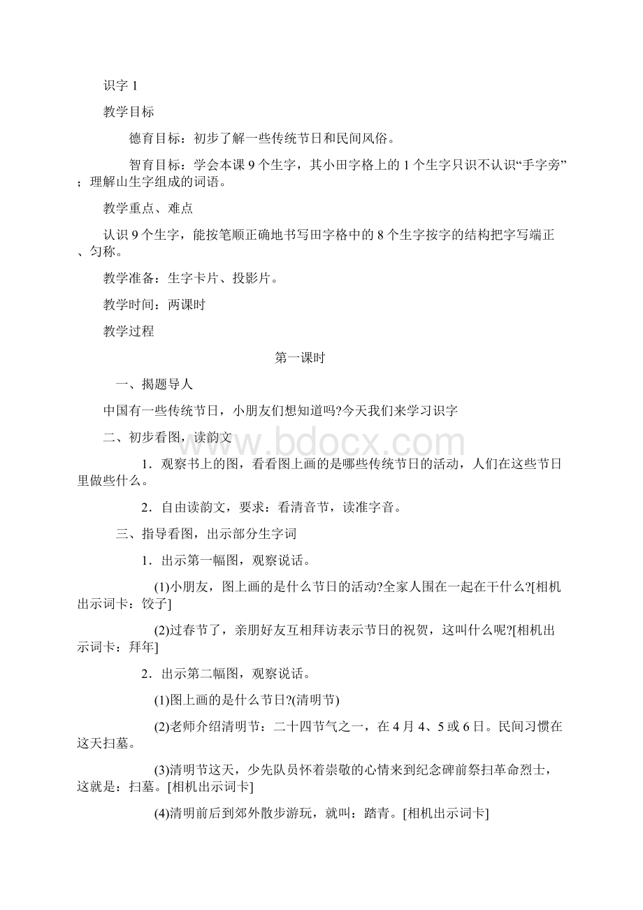 苏教版二年级语文下册全册教案.docx_第3页