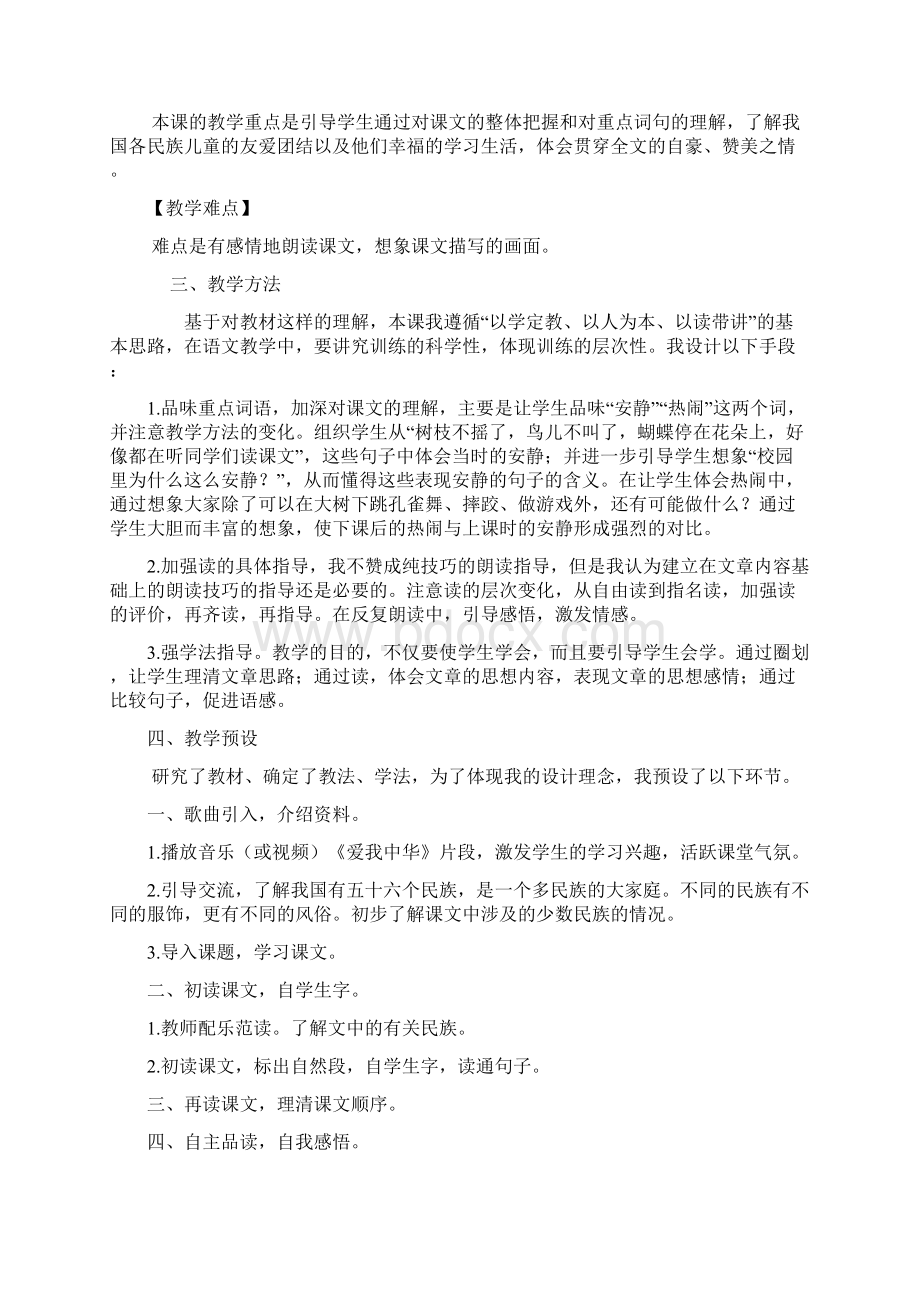 最新人教部编三年级上册语文说课稿全集.docx_第2页