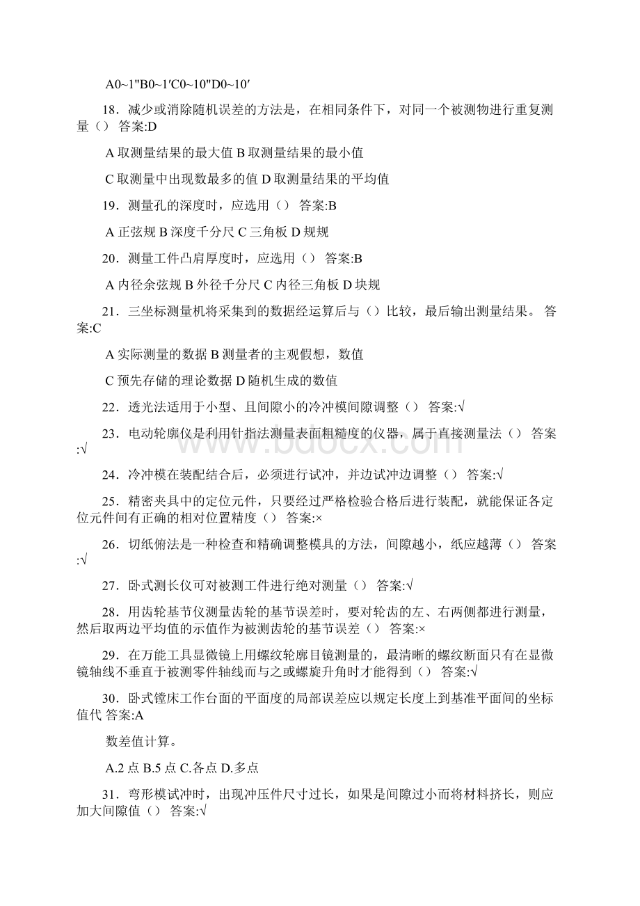 精选叉车技能考试题库300题含参考答案Word文档格式.docx_第2页