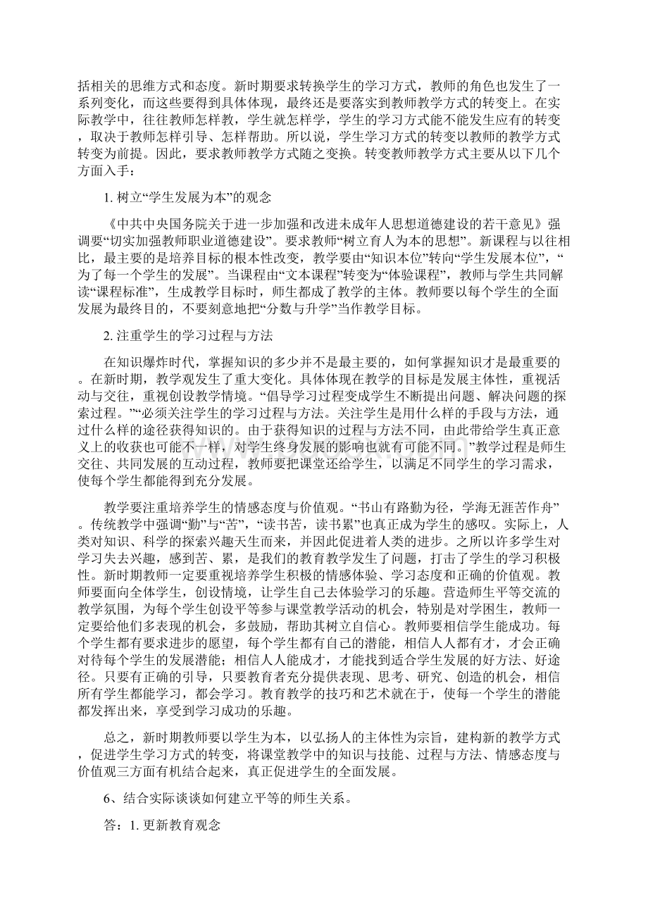 谈谈你对有偿家教的看法.docx_第3页