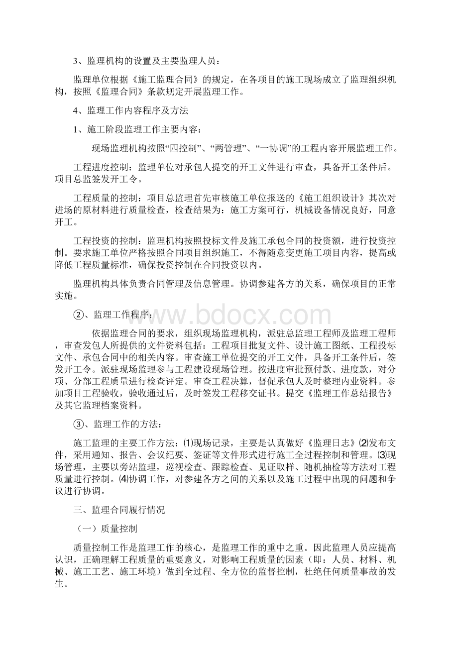 监理报告3Word文件下载.docx_第3页