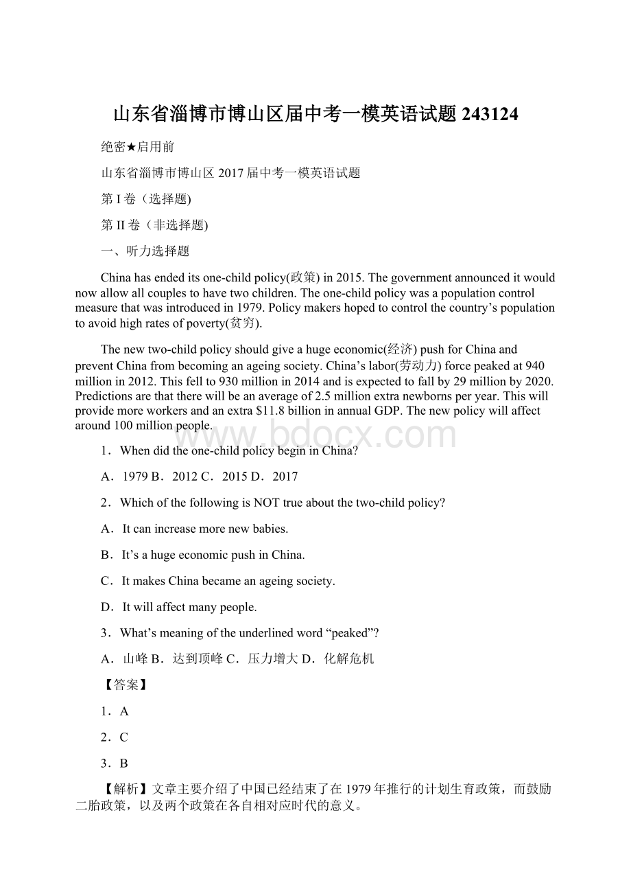 山东省淄博市博山区届中考一模英语试题243124Word文档格式.docx