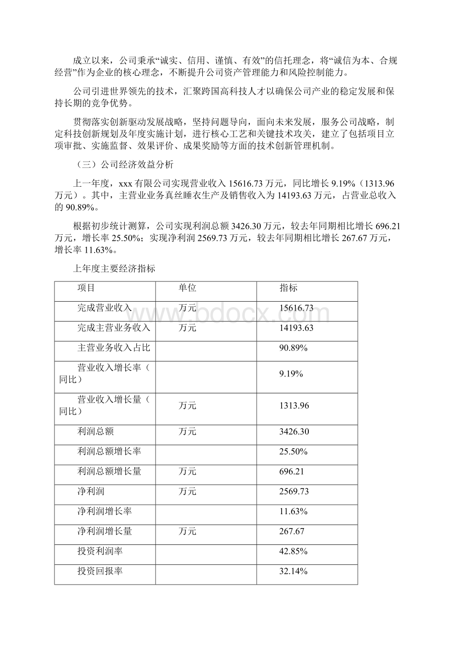 真丝睡衣项目可行性研究报告.docx_第2页