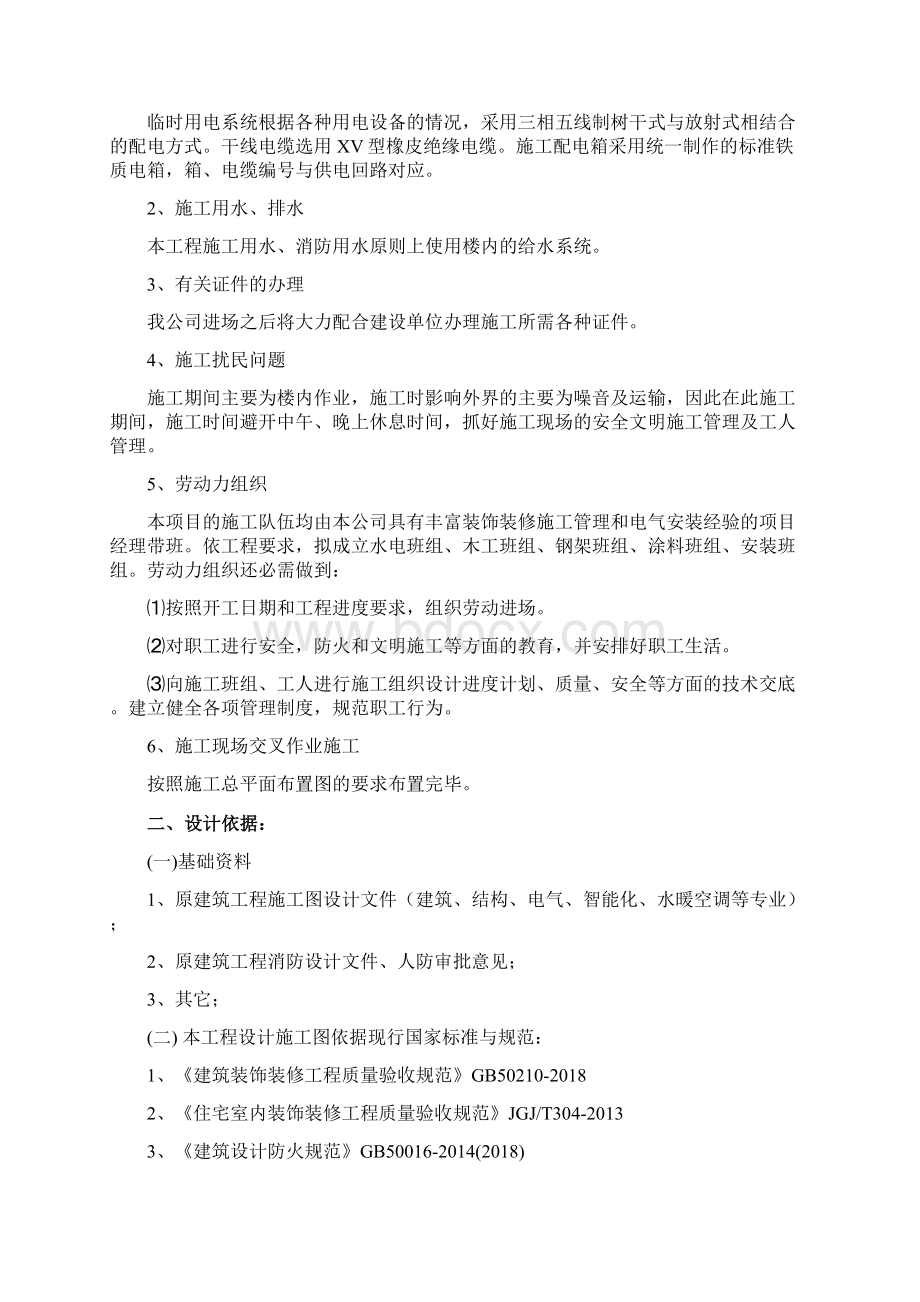 多功能会议室升级改造项目设计方案.docx_第2页