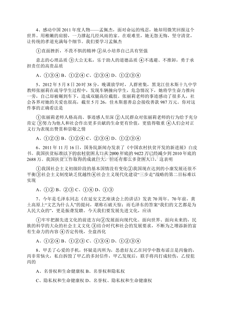 最新山东省潍坊市初中学业水平模拟考试政治试题.docx_第2页