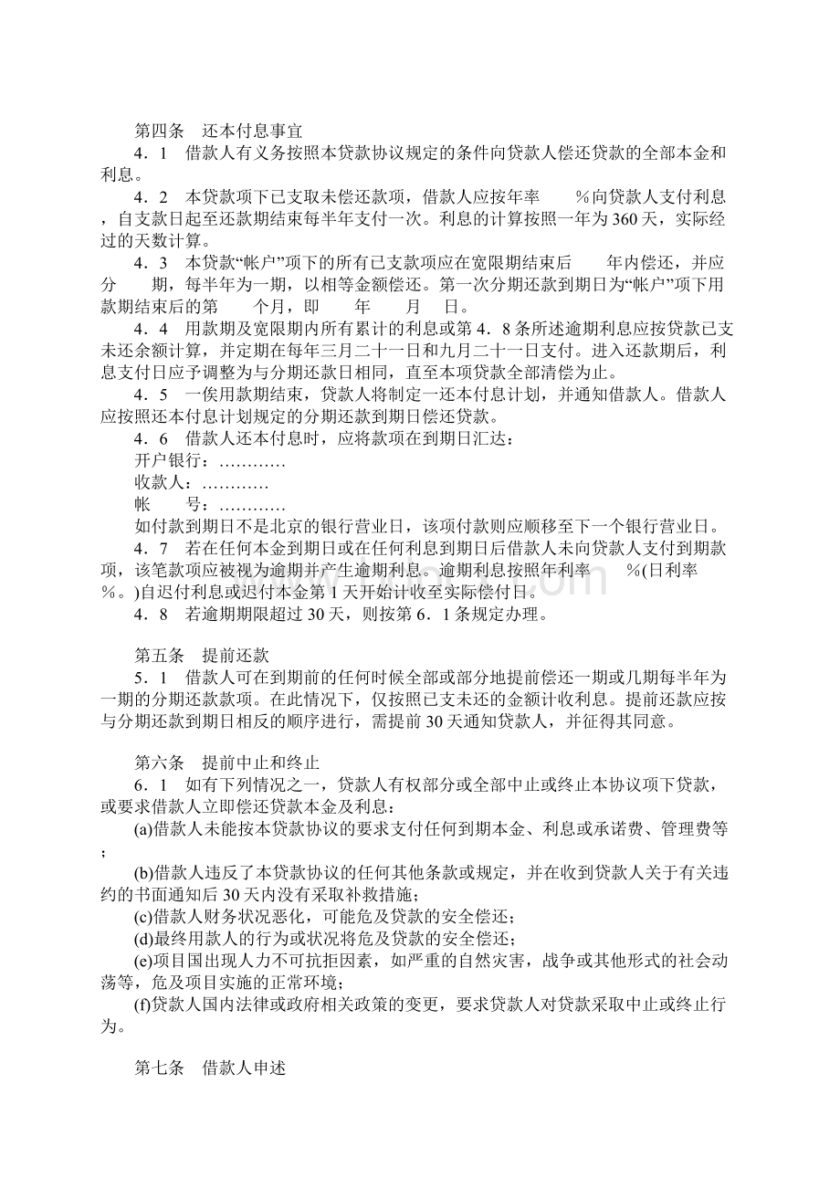 政府优惠贷款协议Word文档下载推荐.docx_第3页