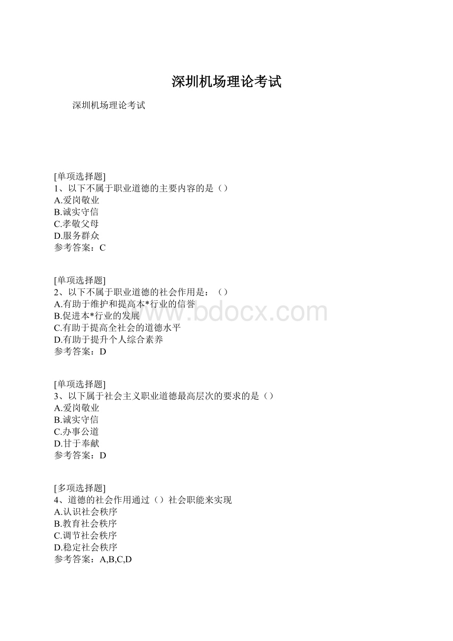 深圳机场理论考试Word文档格式.docx_第1页