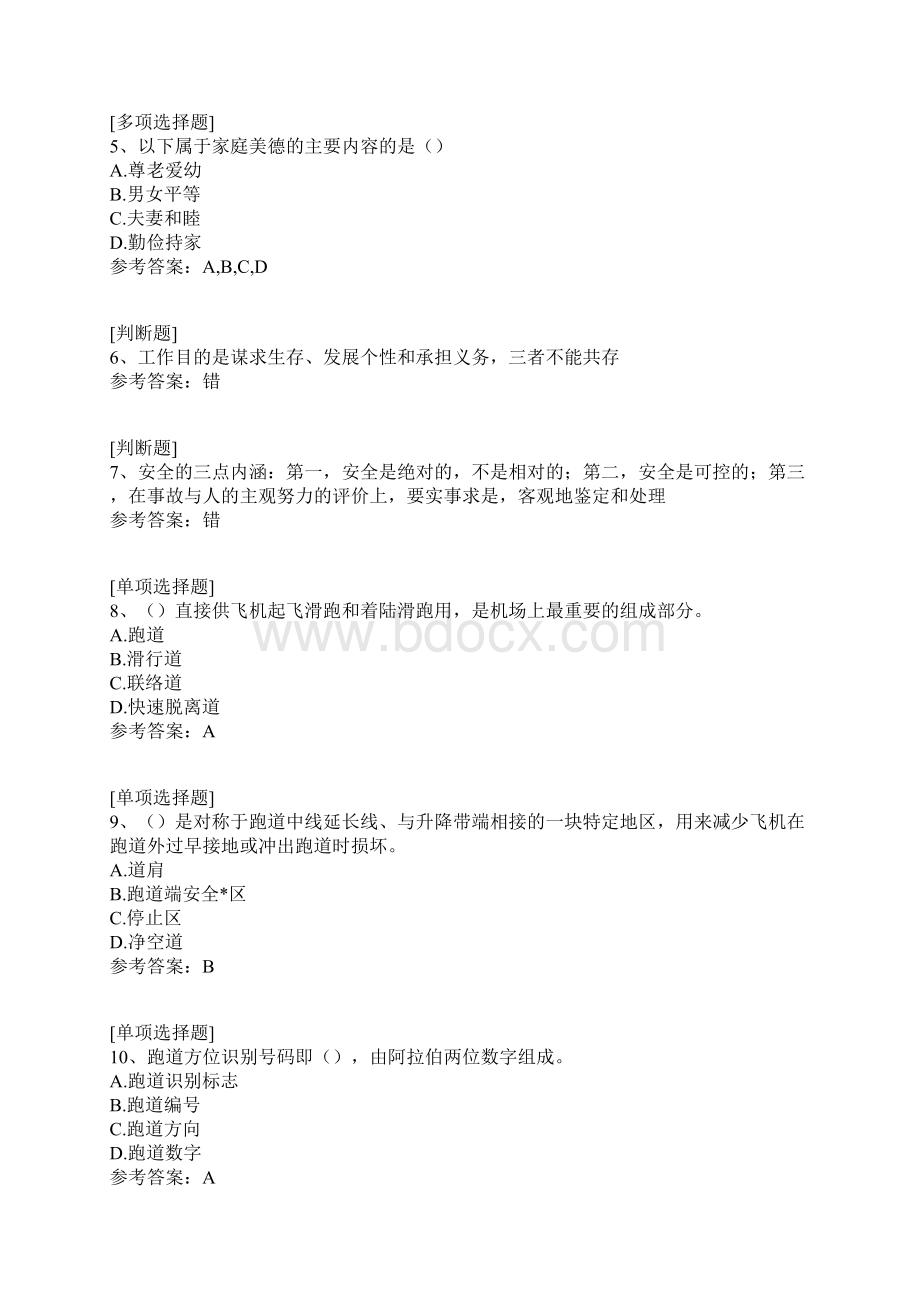 深圳机场理论考试Word文档格式.docx_第2页