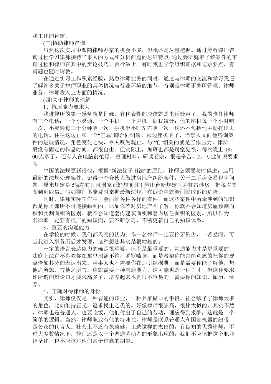 大学生法律事务所实习报告.docx_第3页