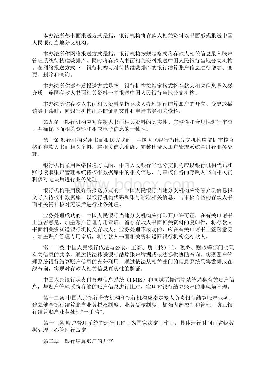 《人民币银行结算账户管理系统业务处理办法》银办发74号DOC.docx_第2页