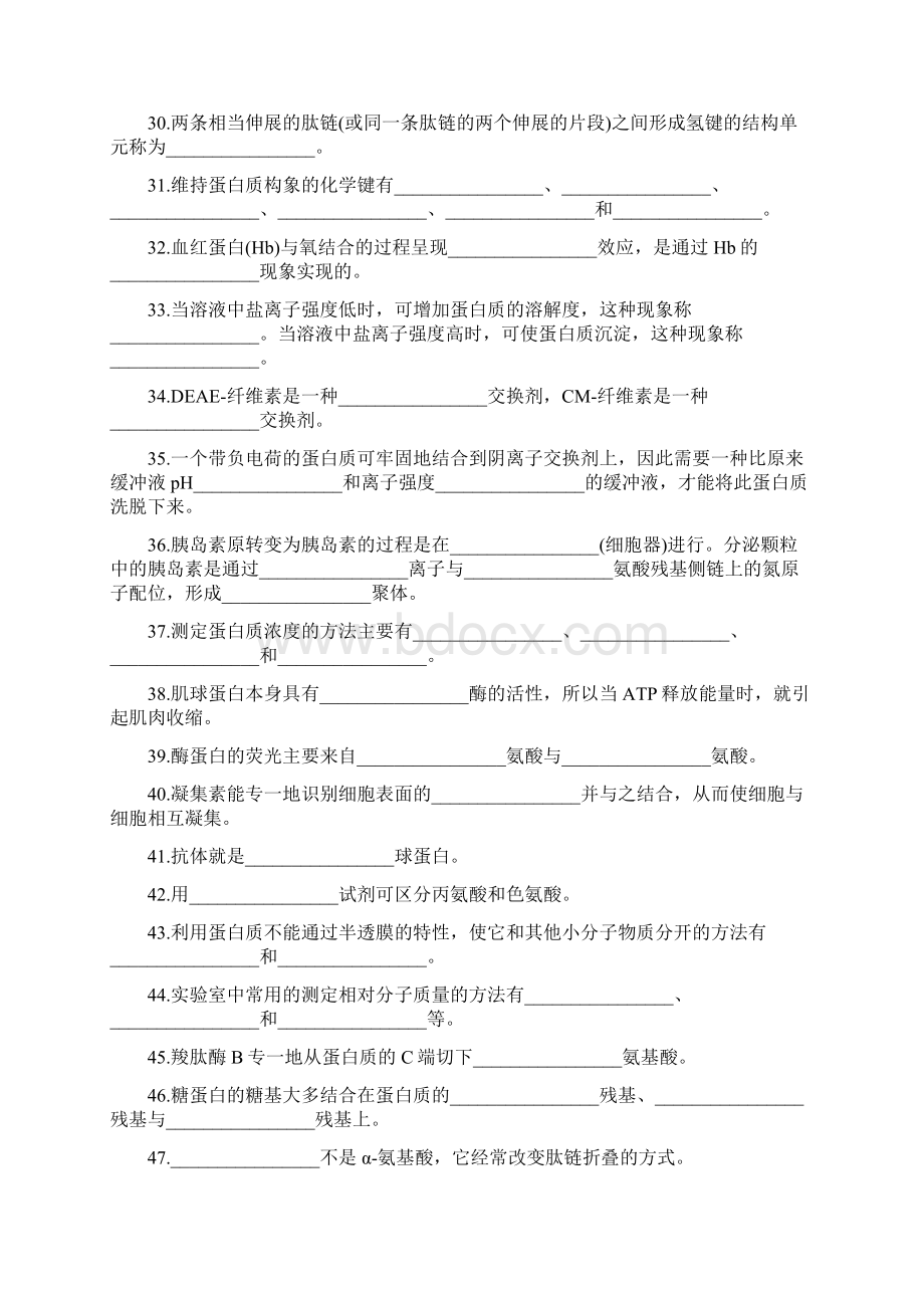 蛋白质化学1.docx_第3页