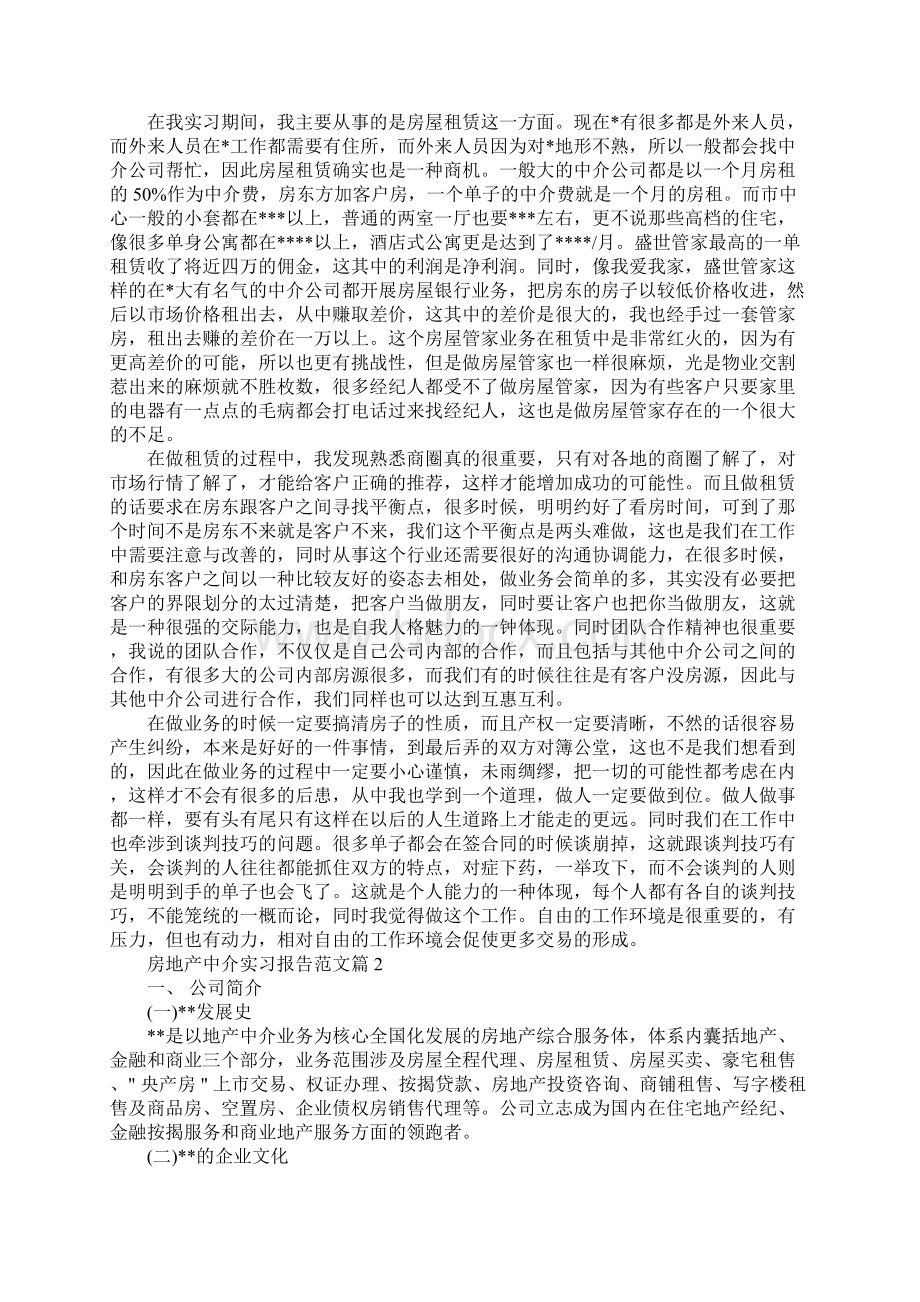 房地产中介实习报告Word下载.docx_第2页