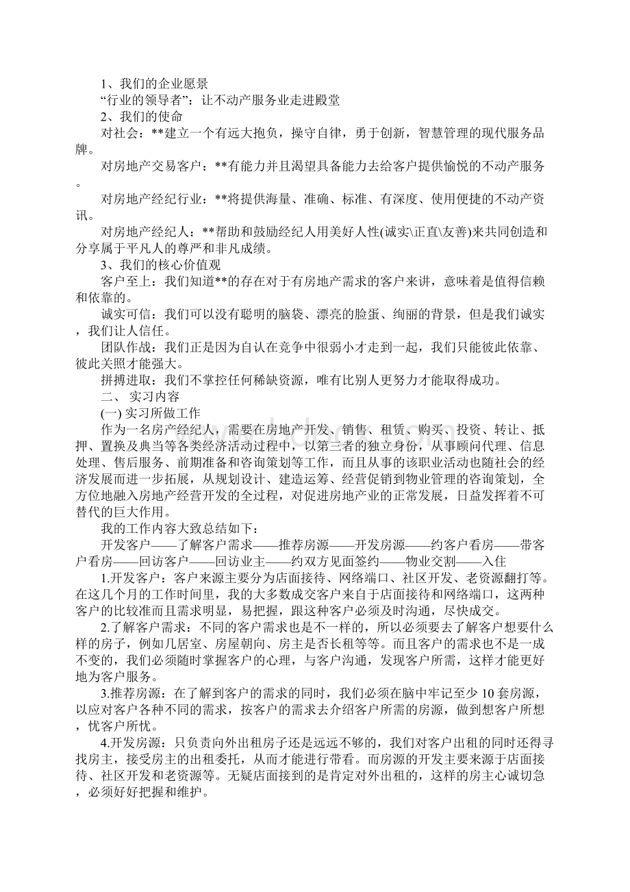 房地产中介实习报告.docx_第3页