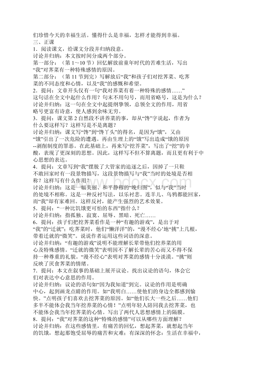 挖荠菜 教案教学设计.docx_第2页