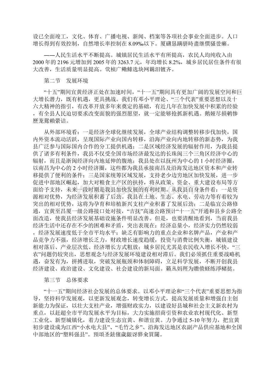 宜黄县国民经济和社会发展第十一个五年规划001.docx_第2页