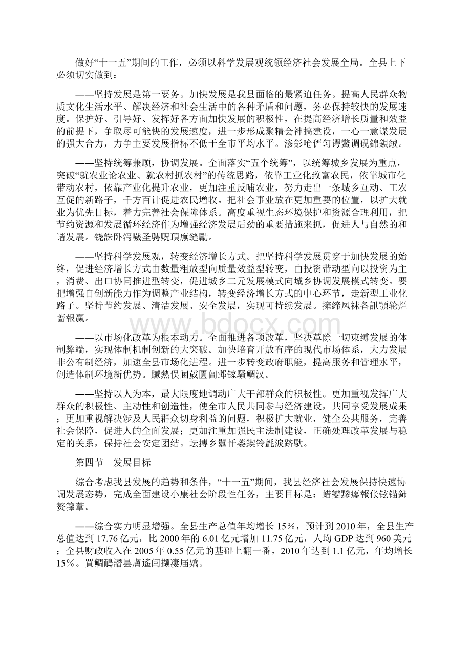 宜黄县国民经济和社会发展第十一个五年规划001.docx_第3页